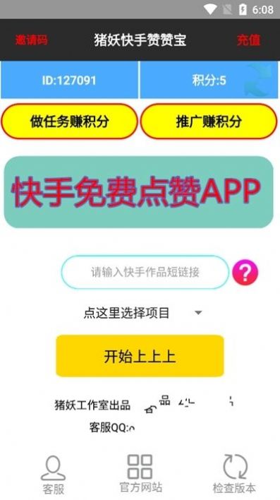 快手赞赞宝截图