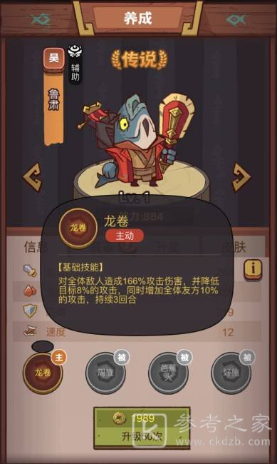 咸鱼之王疯狂鲁肃打法攻略
