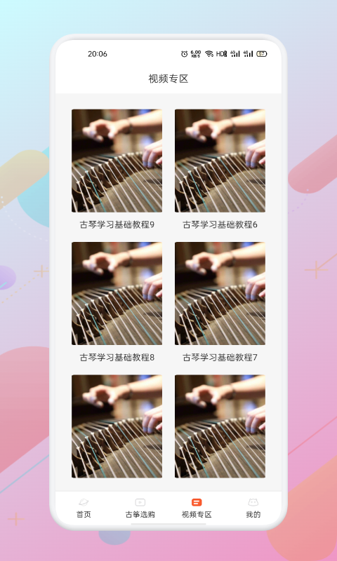 iGuzheng爱古筝截图