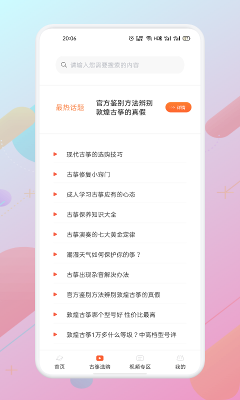 iGuzheng爱古筝截图