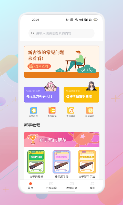 iGuzheng爱古筝截图