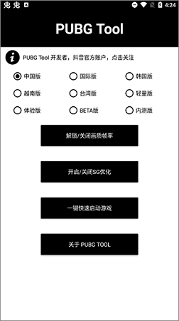 pubgtool画质软件144帧修改器截图