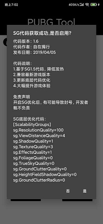 pubgtool画质软件144帧修改器截图
