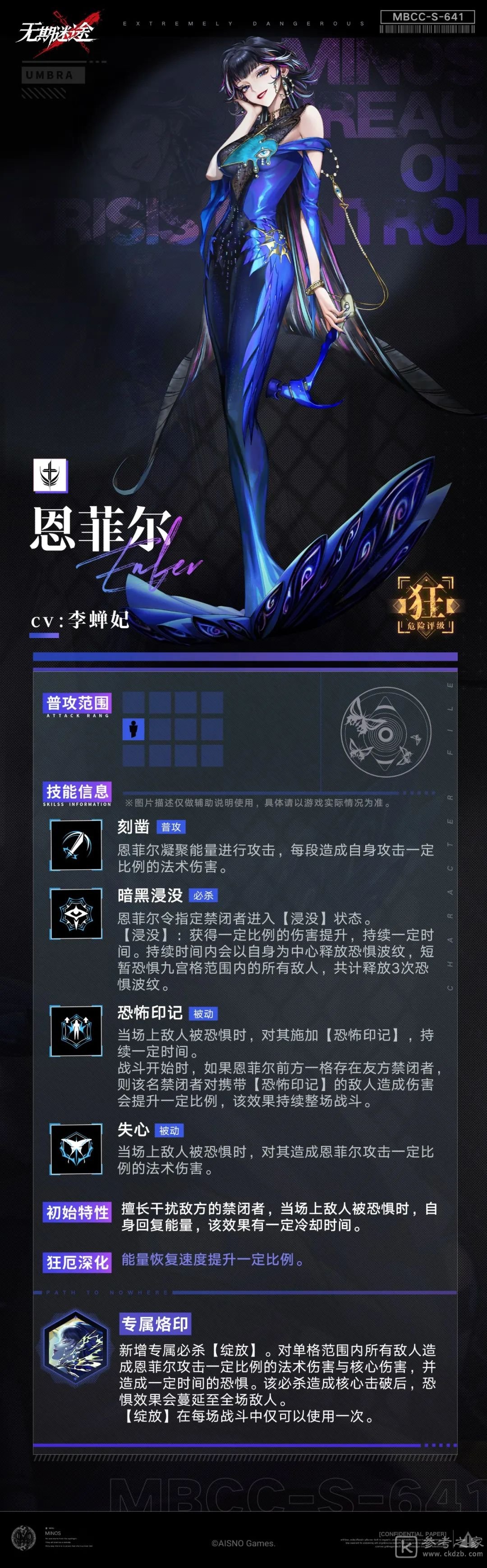 无期迷途恩菲尔烙印选择推荐
