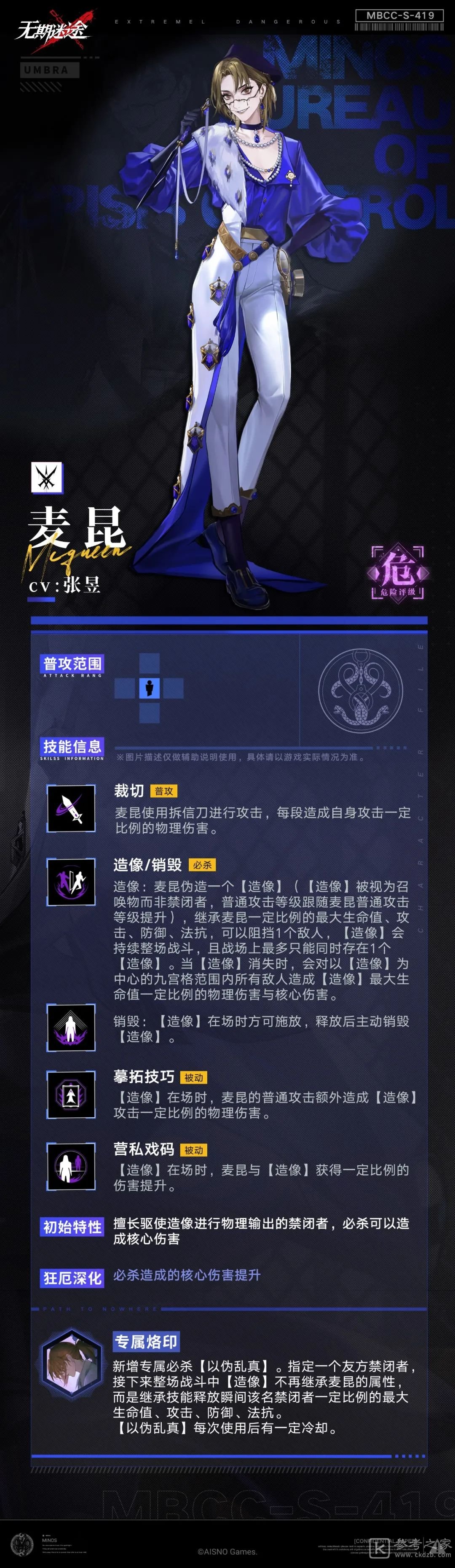 无期迷途麦昆烙印选择推荐