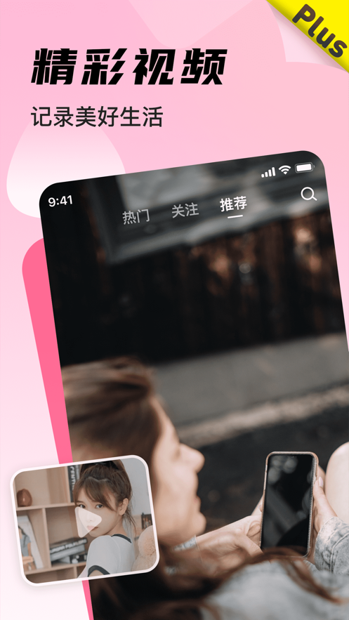 Bei plus截图