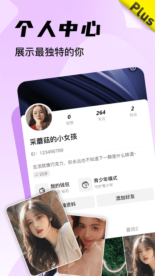 Bei plus截图