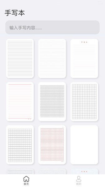 手写模拟器截图
