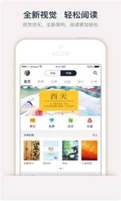 笔墨书香阅读截图