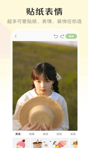 修图微美颜截图