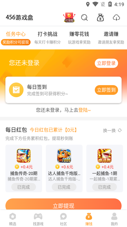 456变态版手游盒子手机版截图
