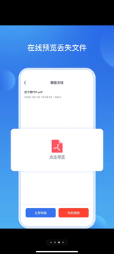 数据恢复王截图