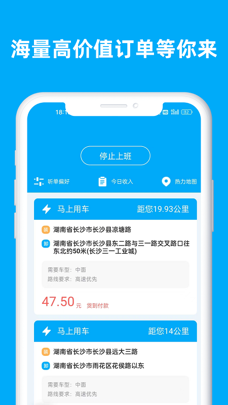 行必达司机截图