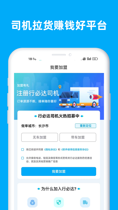 行必达司机截图