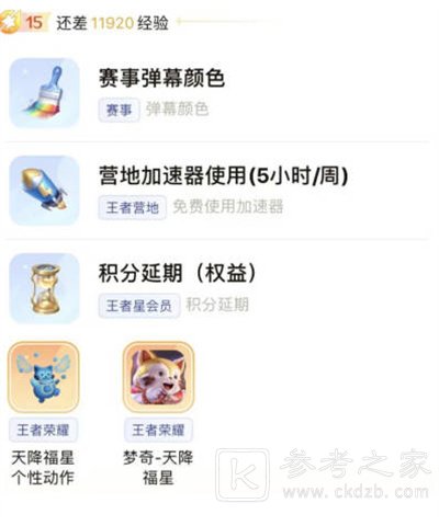 《王者荣耀》星会员等级奖励一览