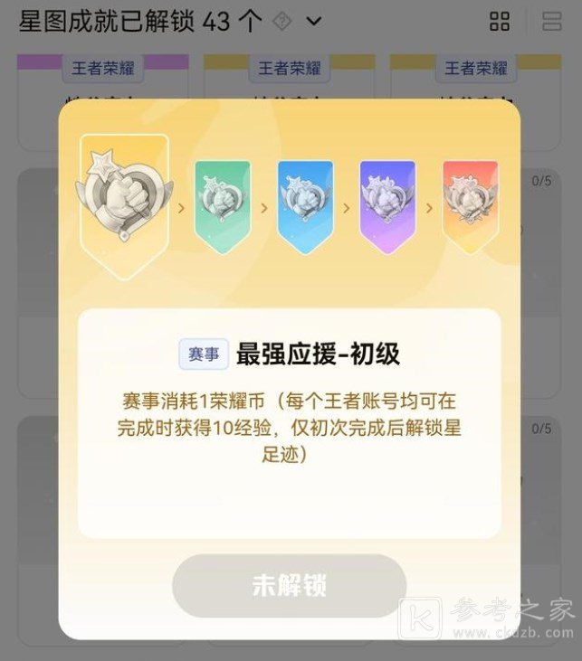 王者荣耀星会员梦奇皮肤怎么领   梦奇皮肤免费领取攻略[多图]图片3