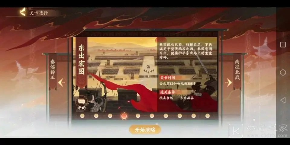 忘川风华录横扫六国东出宏图攻略