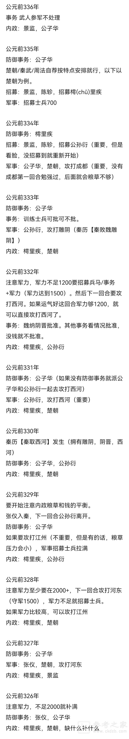 忘川风华录横扫六国南征北战打法攻略