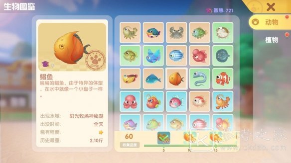 摩尔庄园手游象鼻鱼钓鱼攻略