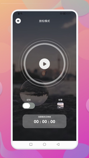 Dream白噪音截图