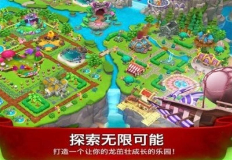 龙之驯兽师截图