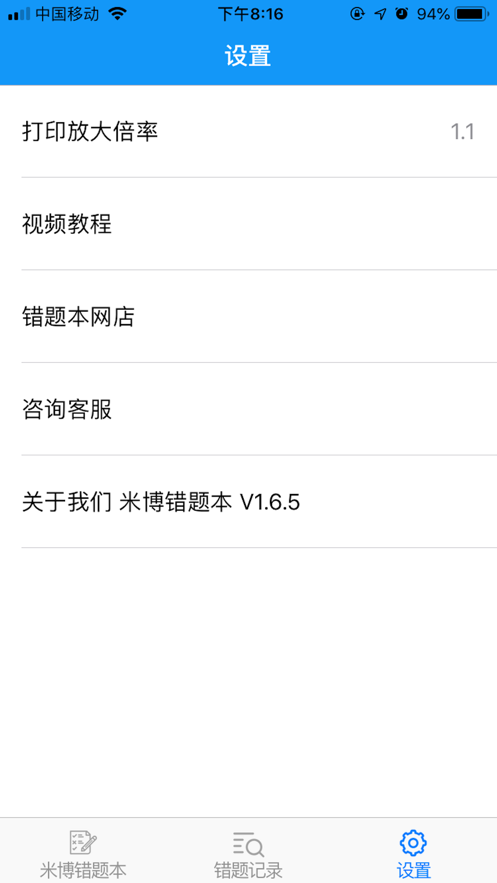 米博错题本