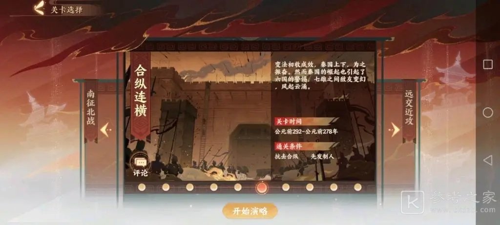忘川风华录横扫六国合纵连横攻略