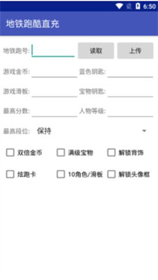 地铁跑酷脚本修改器最新