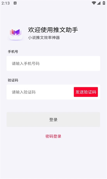 推文助手截图