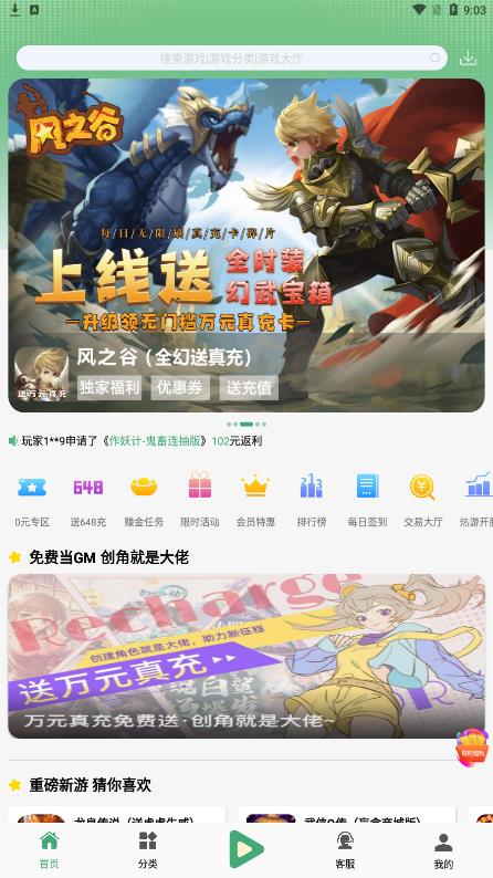 米粒手游盒子截图