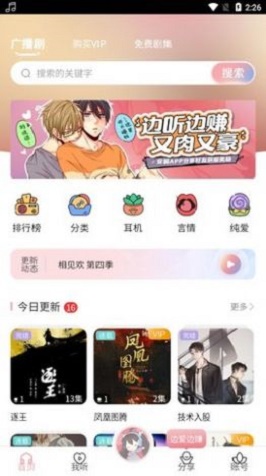 哇塞FM最新版截图