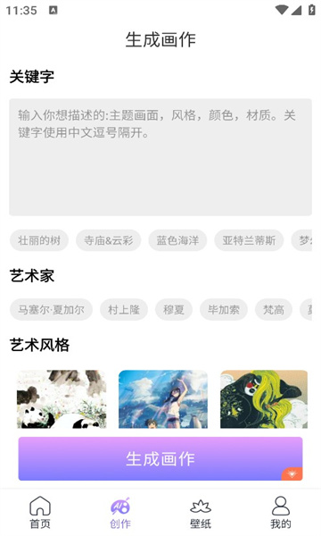 AI绘画精灵截图