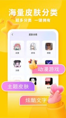 神奇键盘皮肤截图