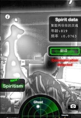 鬼魂探测器截图