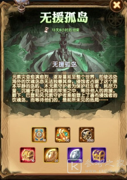 剑与远征无援孤岛副本怎么玩 无援孤岛奇境探险玩法攻略