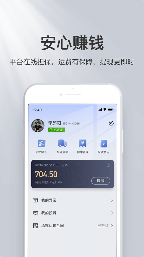 希望物流截图