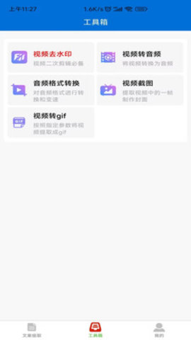 文案提取侠截图