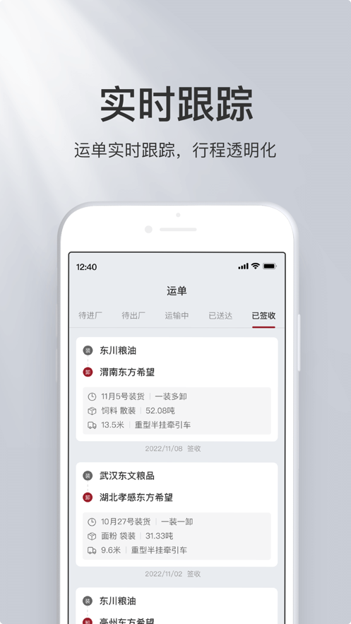 希望物流截图