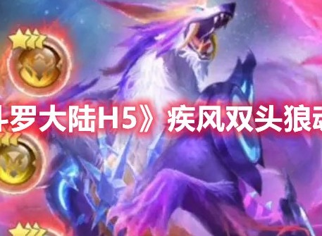 斗罗大陆h5逃出生天怎么玩 逃出生天攻略分享