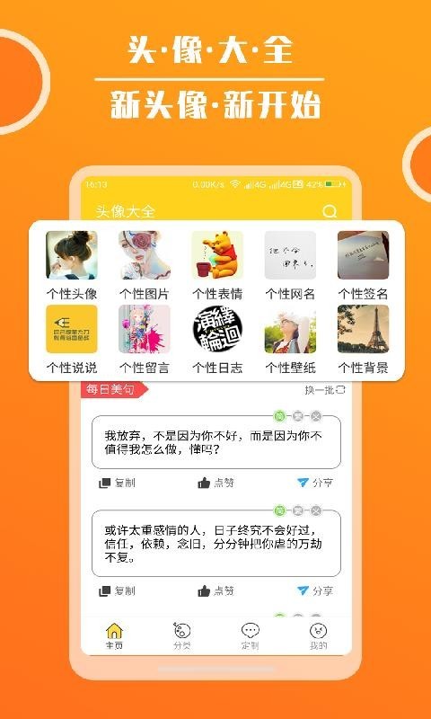 QQ头像助手截图