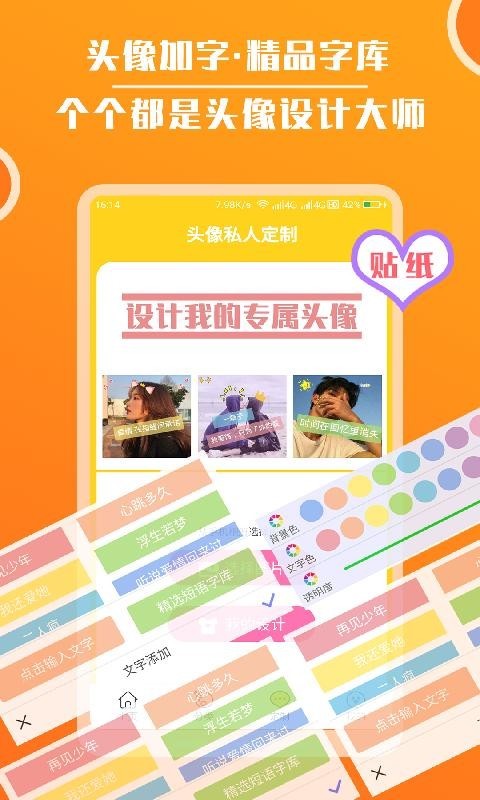 QQ头像助手截图