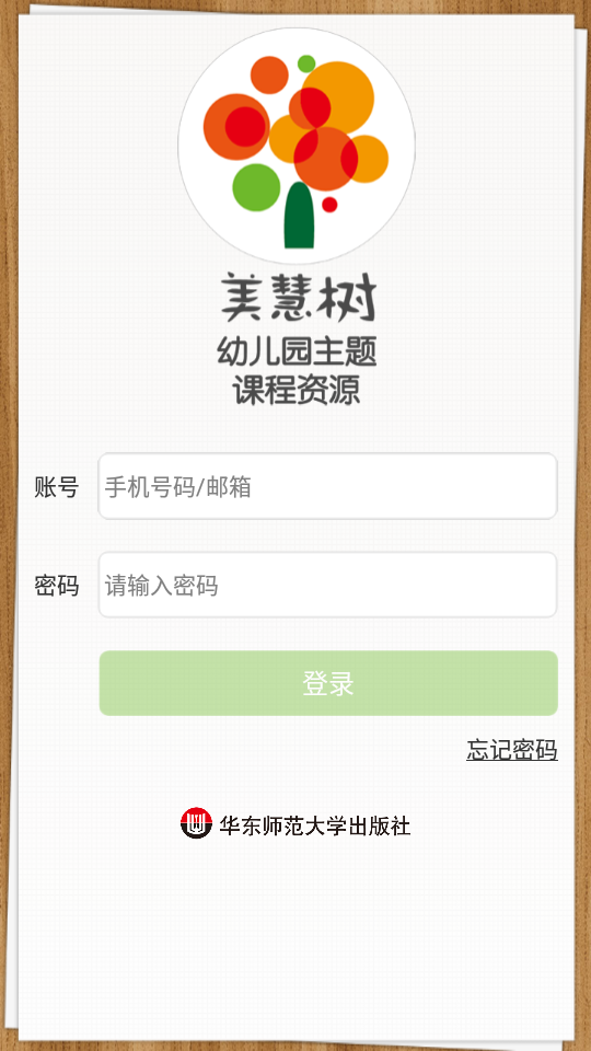 美慧树课堂截图