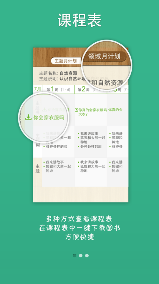 美慧树课堂截图