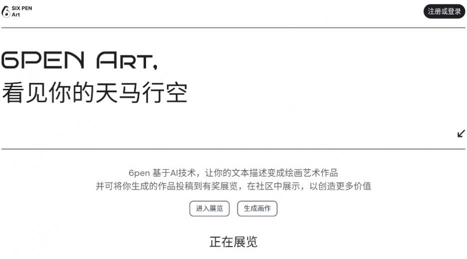 AI绘画生成器免费截图