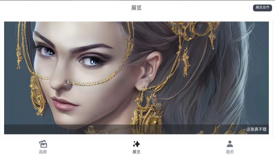 AI绘画生成器免费截图
