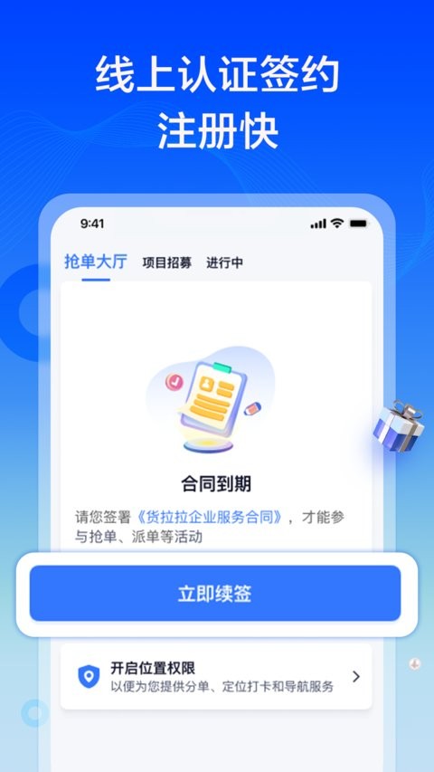 货拉拉专送司机截图