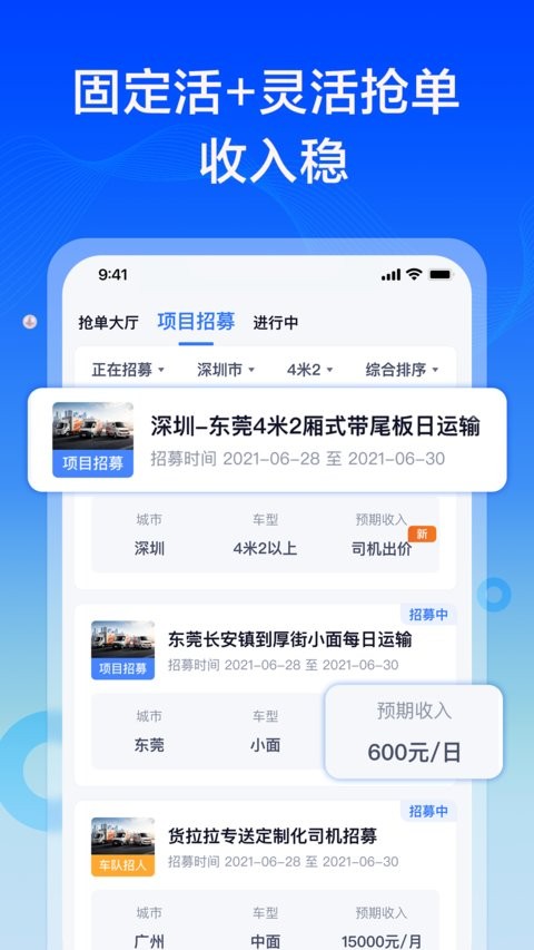 货拉拉专送司机截图