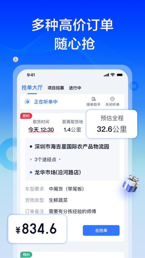 货拉拉专送司机截图