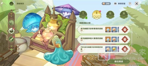 原神智巧灵蕈大竞逐第二天攻略