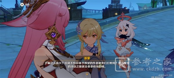 原神智巧灵蕈大竞逐第二天攻略